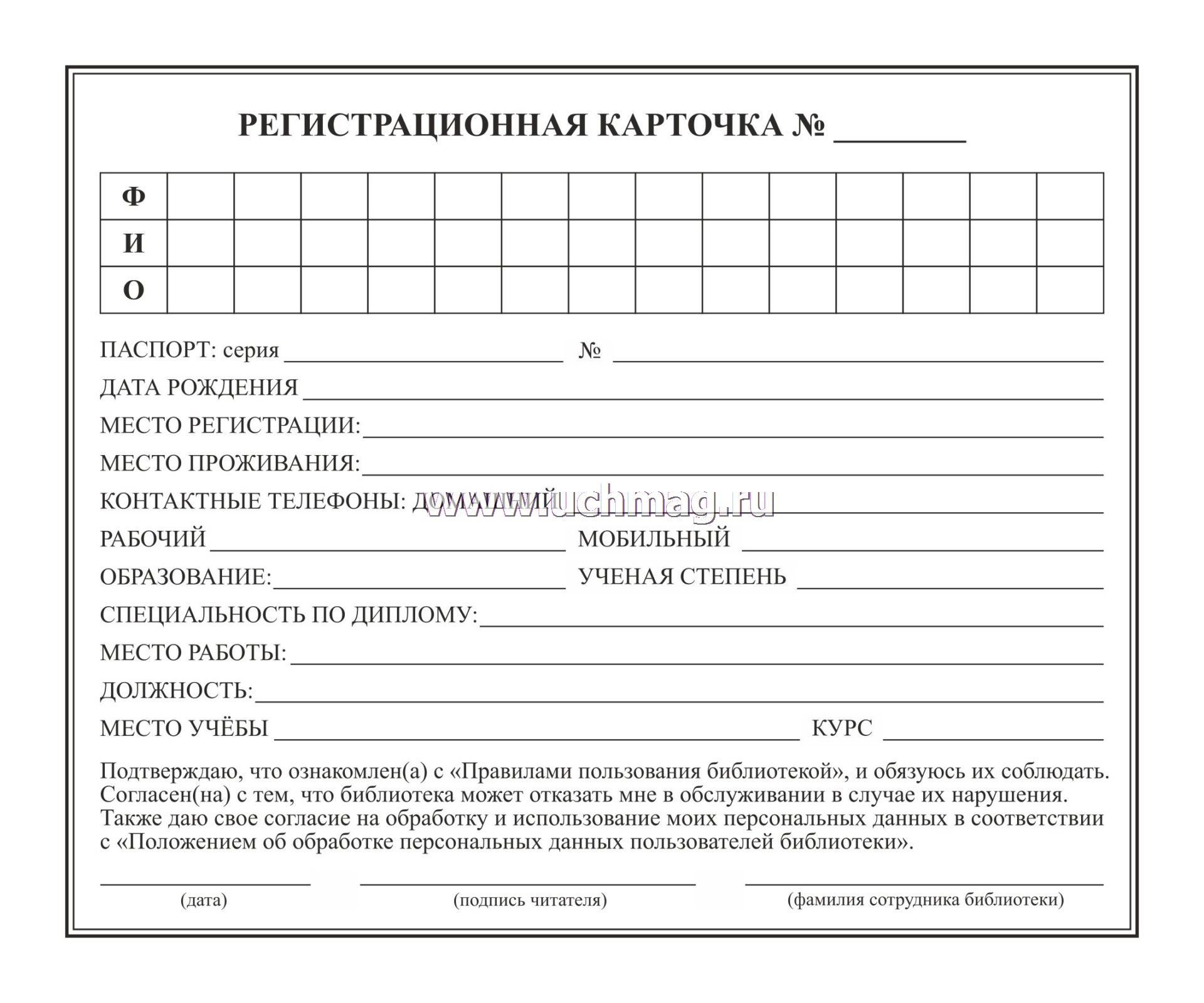 Регистрационная карта ребенка