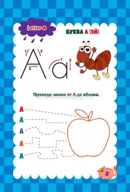 Блокнот занимательных заданий для детей 4-7 лет. English Alphabet: соедини по точкам. Задачки, прописи, ребусы, раскраски, лабиринты — интернет-магазин УчМаг