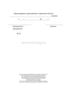 Журнал учёта справочно-библиографического обслуживания — интернет-магазин УчМаг