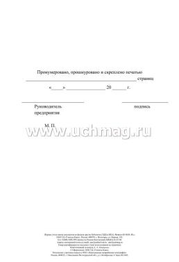 Журнал учёта заказа документов из фондов других библиотек (ЭДД и МБА) — интернет-магазин УчМаг