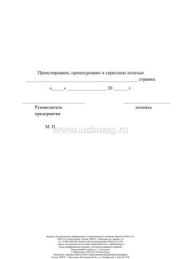 Журнал учёта результатов индивидуального дозиметрического контроля — интернет-магазин УчМаг