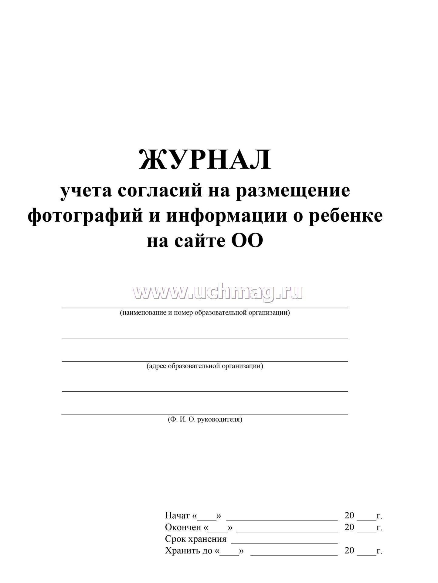 Журнал учета дератизации. Журнал регистрации дератизации и дезинфекции. Журнал учета дезинфекции дезинсекции и дератизации. Журнал санитарной обработки помещения. Журнал учета санитарной обработки помещений.