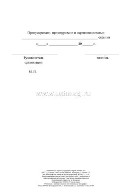 Гигиенический журнал (сотрудники): СанПиН 2.3/2.4.3590-20 — интернет-магазин УчМаг