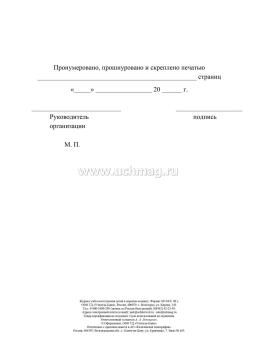 Журнал учёта поступления детей в игровую комнату — интернет-магазин УчМаг