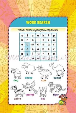 Блокнот занимательных заданий для детей 6-10 лет. Find the words: найди слова. Игры, пазлы, ребусы, раскраски, кроссворды — интернет-магазин УчМаг