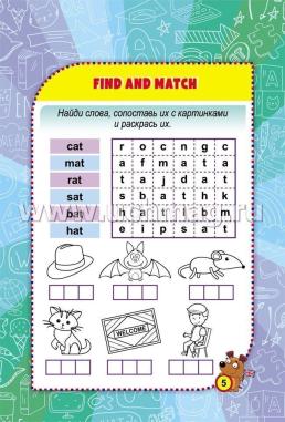 Блокнот занимательных заданий для детей 6-10 лет. Find the words: найди слова. Игры, пазлы, ребусы, раскраски, кроссворды — интернет-магазин УчМаг