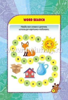 Блокнот занимательных заданий для детей 6-10 лет. Find the words: найди слова. Игры, пазлы, ребусы, раскраски, кроссворды — интернет-магазин УчМаг