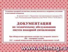 Документация по техническому обслуживанию систем пожарной сигнализации — интернет-магазин УчМаг