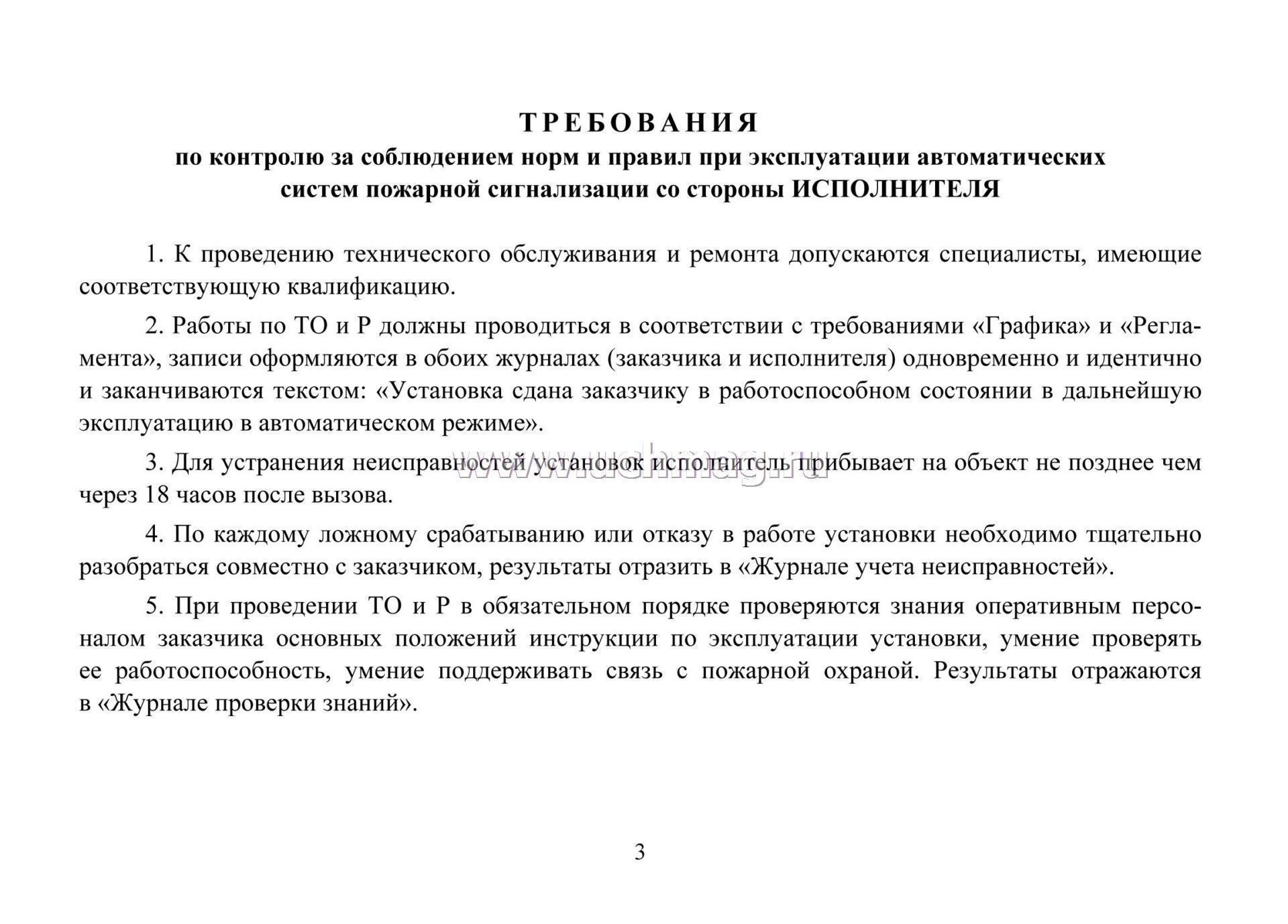 Журнал то пожарной сигнализации образец 2022