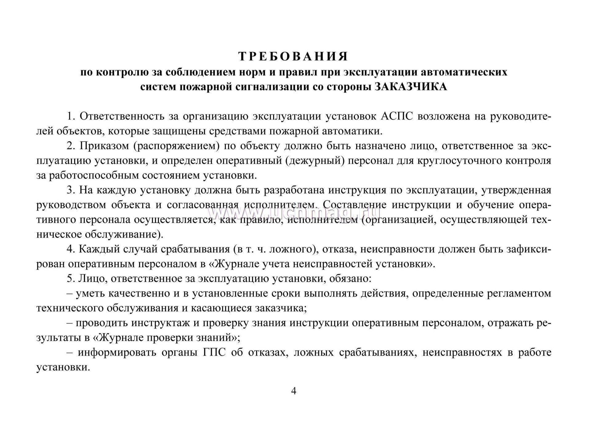 Акт о срабатывании пожарной сигнализации образец