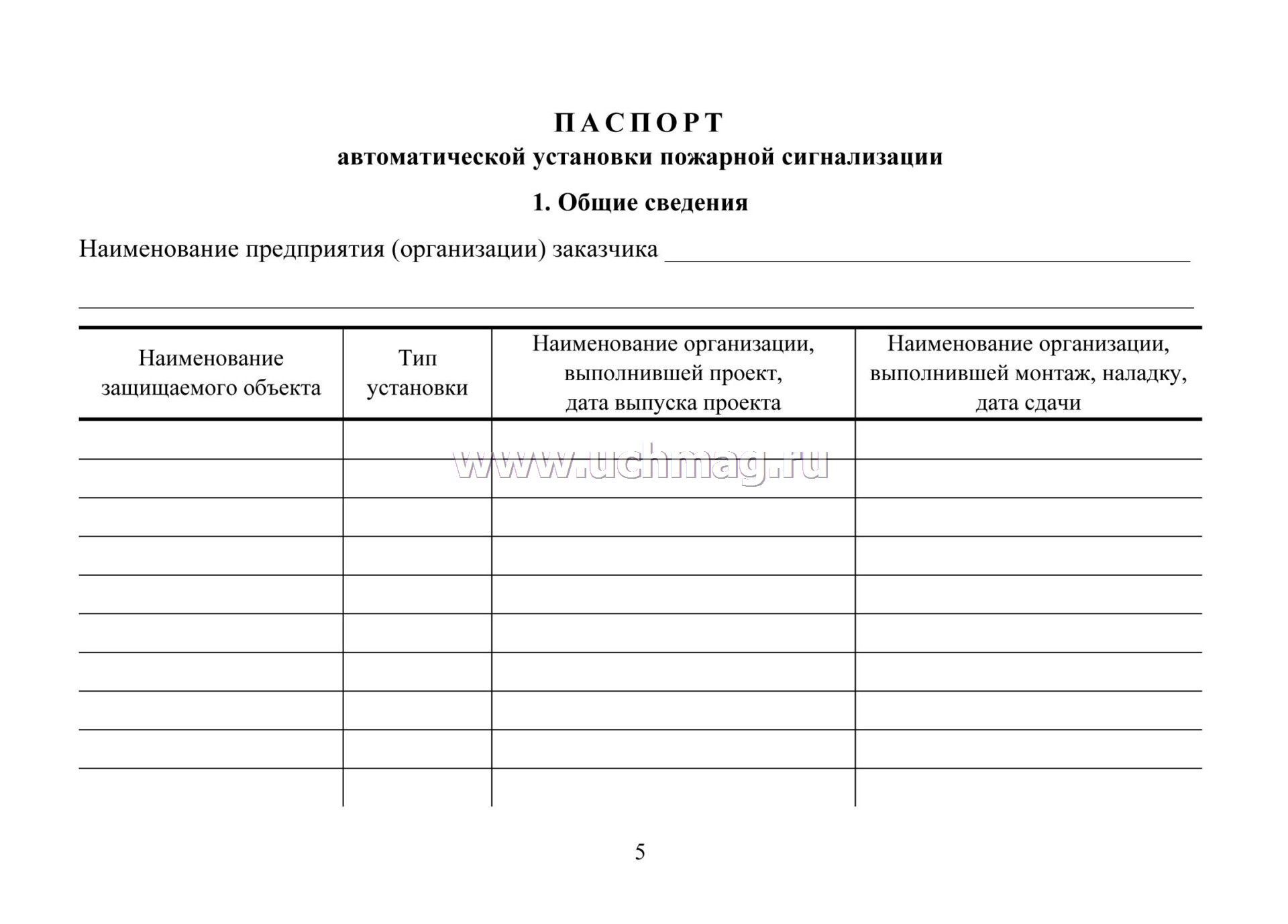 Журнал То Пожарной Сигнализации Купить