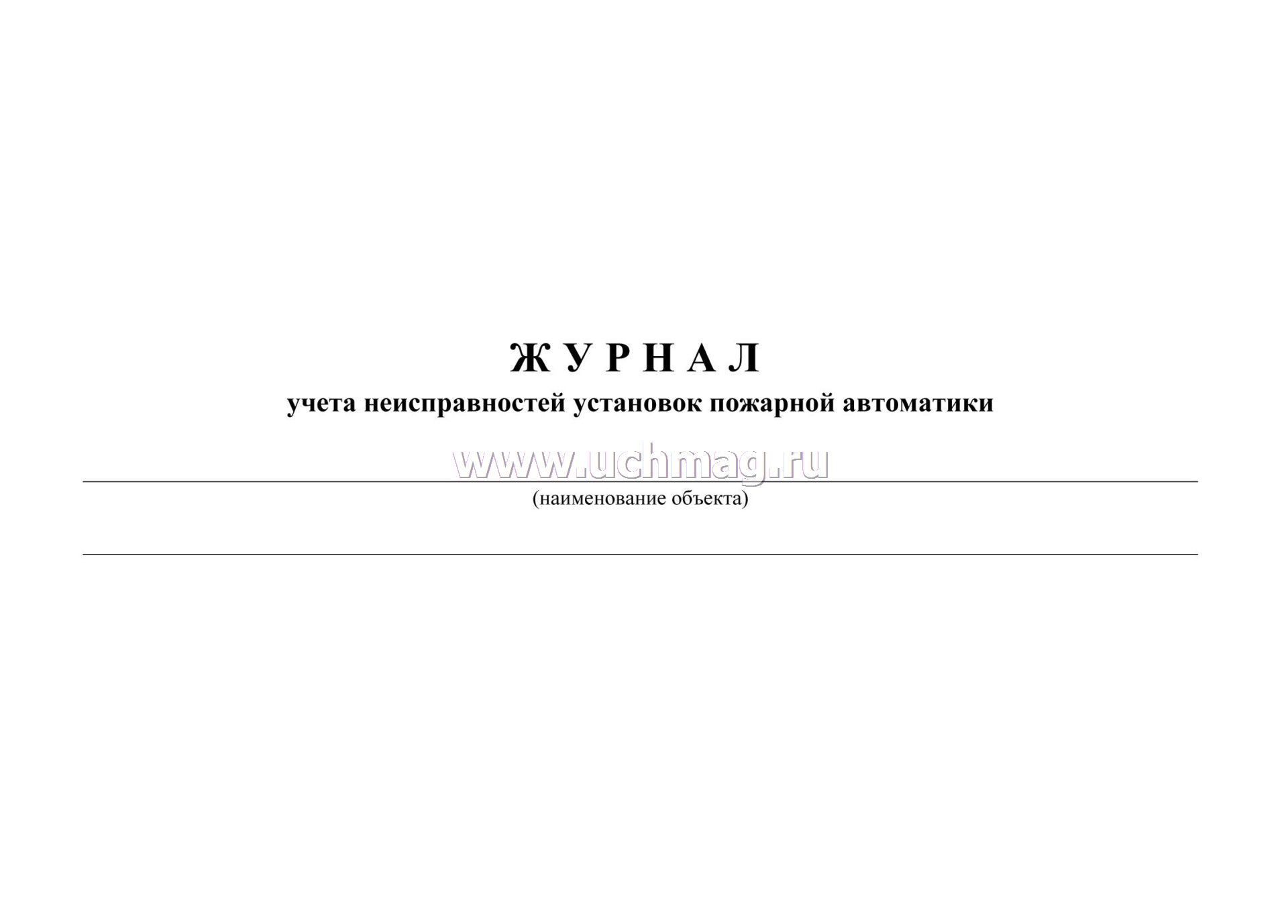 Образец регламент технического обслуживания систем противопожарной защиты в доу 2021 образец