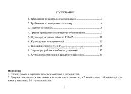 Документация по техническому обслуживанию систем пожарной сигнализации — интернет-магазин УчМаг