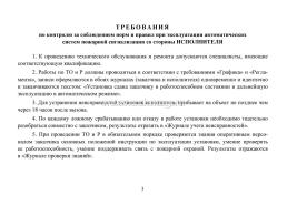 Документация по техническому обслуживанию систем пожарной сигнализации — интернет-магазин УчМаг