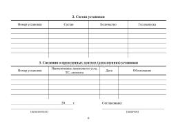 Документация по техническому обслуживанию систем пожарной сигнализации — интернет-магазин УчМаг