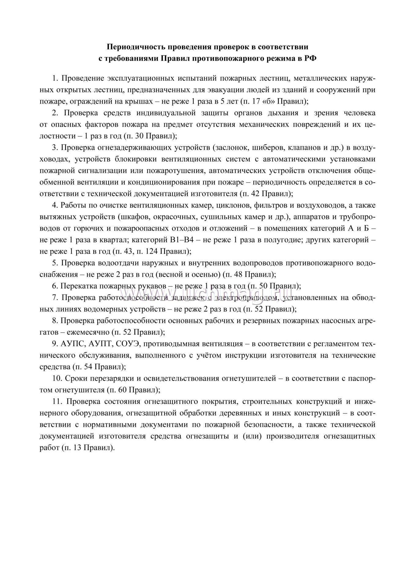Как заполнить журнал эксплуатации систем противопожарной защиты в ...