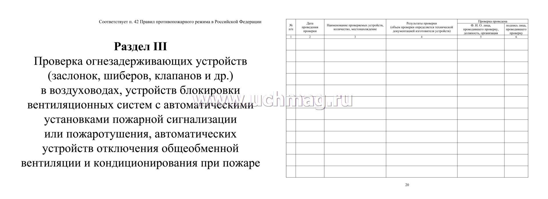 Журнал средств противопожарной защиты образец