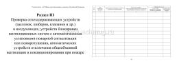 Журнал эксплуатации систем противопожарной защиты — интернет-магазин УчМаг