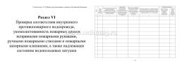 Журнал эксплуатации систем противопожарной защиты — интернет-магазин УчМаг