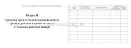 Журнал эксплуатации систем противопожарной защиты: 160 стр — интернет-магазин УчМаг