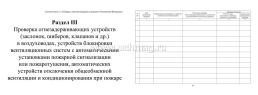 Журнал эксплуатации систем противопожарной защиты: 160 стр — интернет-магазин УчМаг