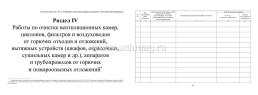Журнал эксплуатации систем противопожарной защиты: 160 стр — интернет-магазин УчМаг