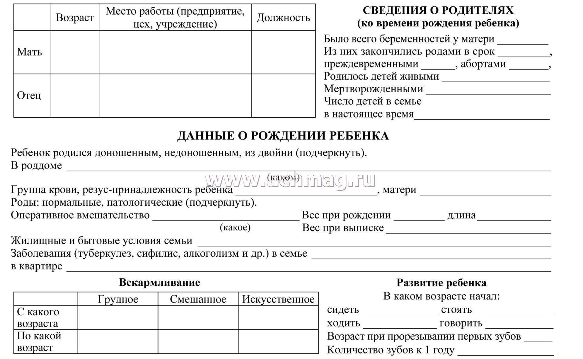 Выписка из истории развития ребенка форма 112 у образец заполнения