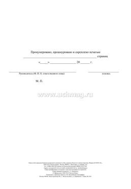 Книга учёта передачи бланков специального воинского учёта, военных билетов и личных карточек — интернет-магазин УчМаг