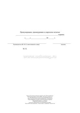 Книга по учёту бланков специального воинского учёта: Форма 13 — интернет-магазин УчМаг