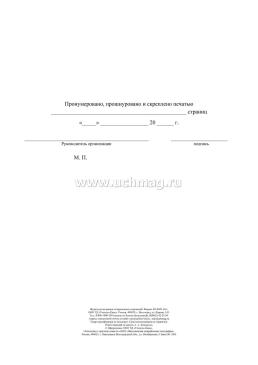 Журнал регистрации отправленных извещений — интернет-магазин УчМаг