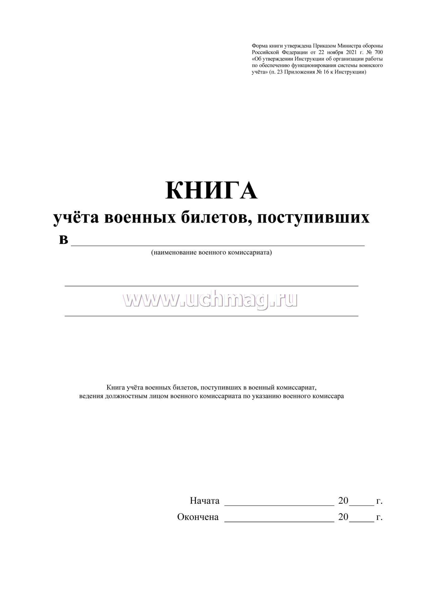 Книга учета билетов