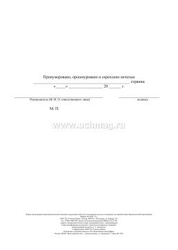 Журнал регистрации заявок родителей (законных представителей) на посещение школьной столовой — интернет-магазин УчМаг