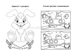 Блокнот с заданиями. IQничка. Рисовалочки-добавлялочки. Более 50 игровых заданий: Раскрашиваем. Придумываем. Дорисовываем. Обводим  От 4 лет — интернет-магазин УчМаг