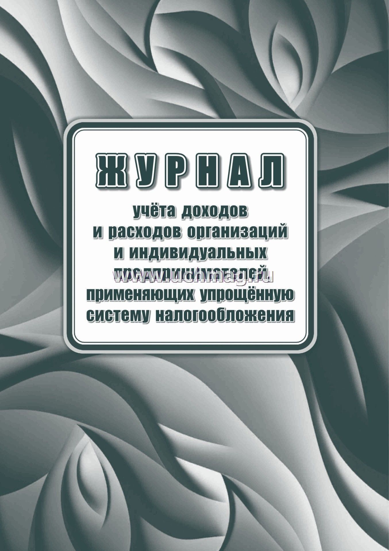 Купить Книгу Учета Доходов Ип