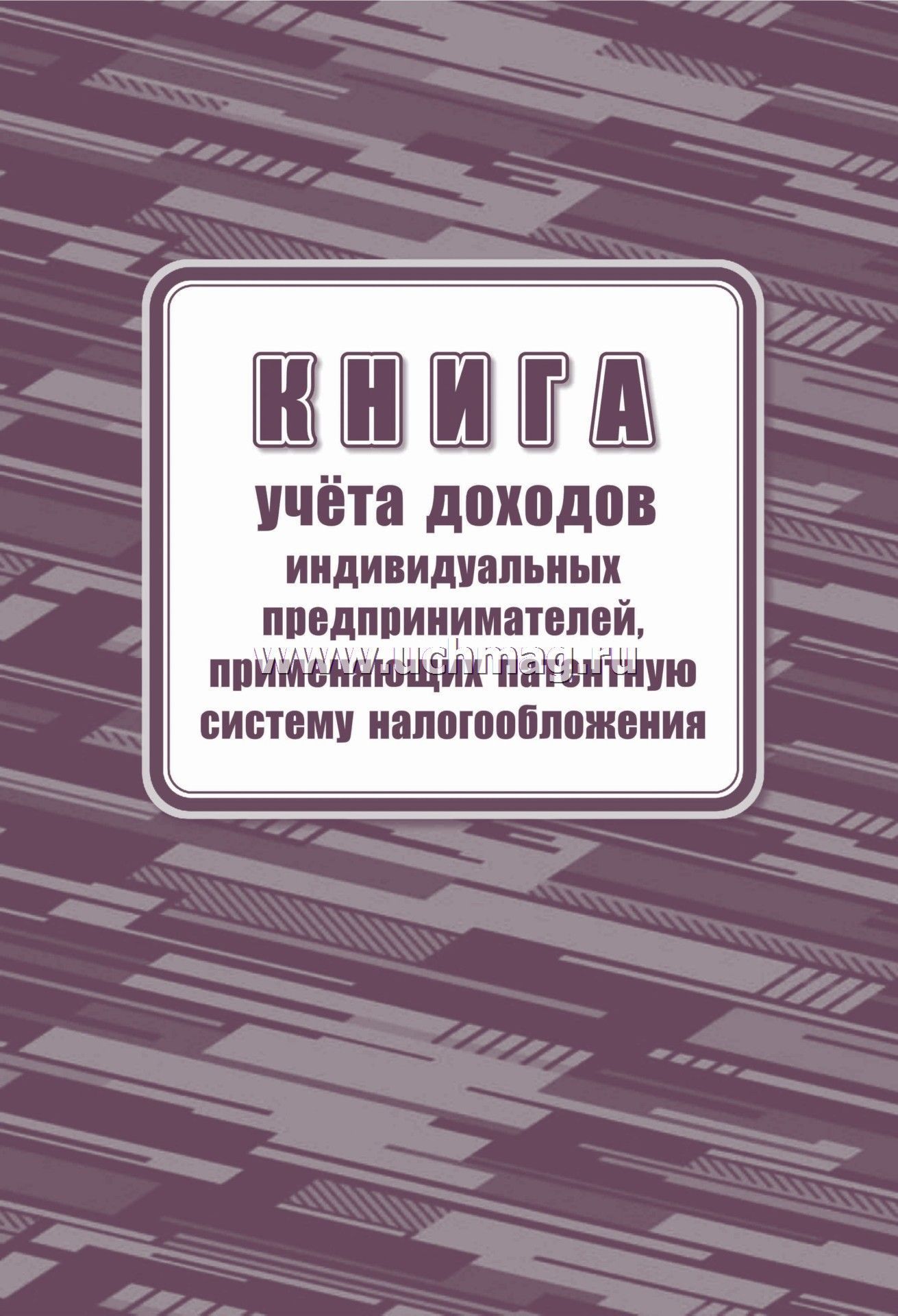 Купить Книгу Учета Доходов Ип