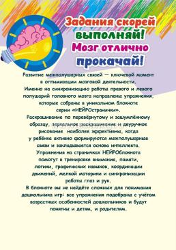 Нейространички. Неразлучные полушария — интернет-магазин УчМаг