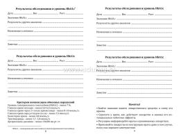 Дневник самоконтроля при сахарном диабете — интернет-магазин УчМаг