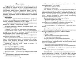 Дневник самоконтроля при сахарном диабете — интернет-магазин УчМаг
