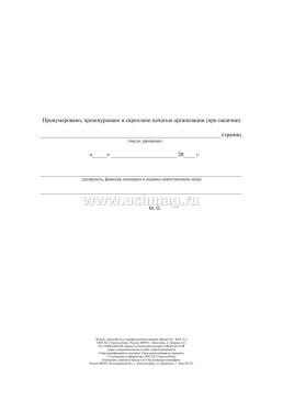 Журнал учёта работы ультрафиолетовой установки — интернет-магазин УчМаг