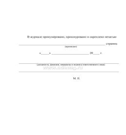 Журнал пустографок (на 5 колонок) — интернет-магазин УчМаг