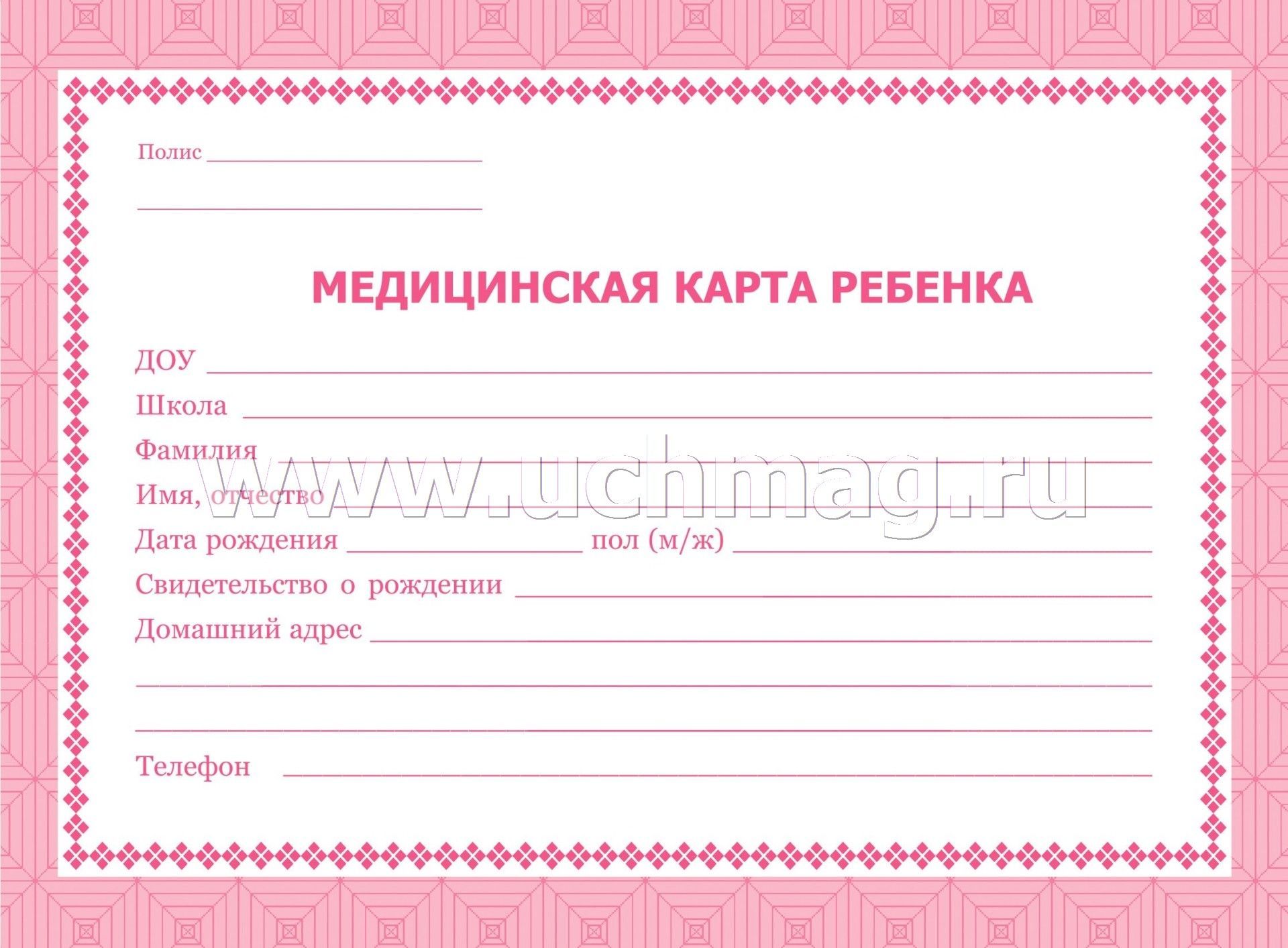 Медицинская карта ребёнка: цвет красный – купить по цене: 39,60 руб. в  интернет-магазине УчМаг