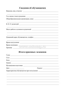 Журнал индивидуального планирования работы с обучающимся  по специальным предметам — интернет-магазин УчМаг