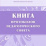 Книга протоколов педагогического совета — интернет-магазин УчМаг