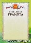 Похвальная грамота с тиснением