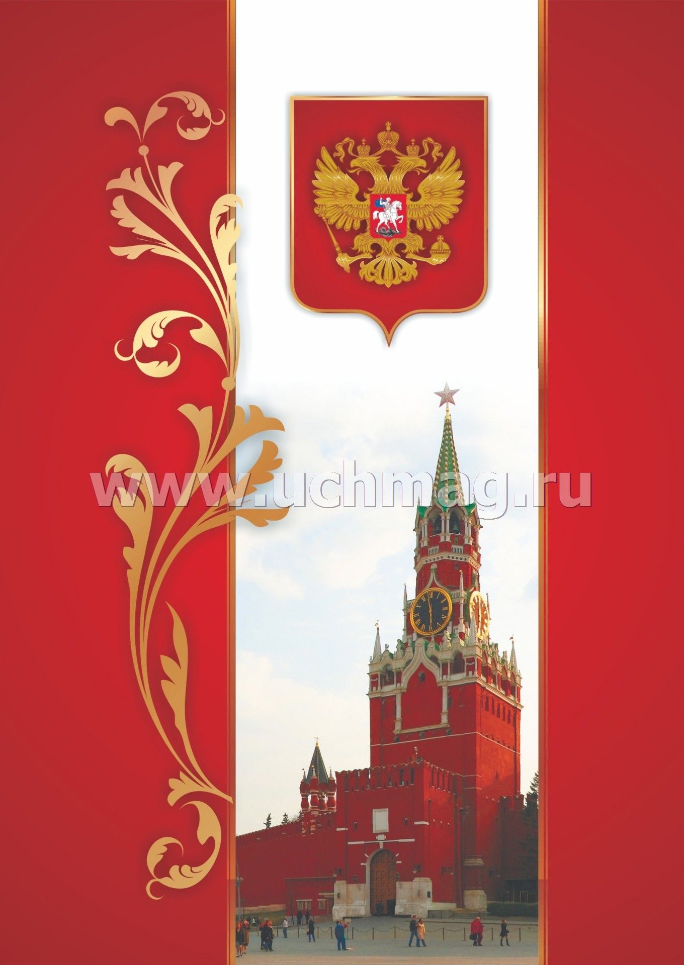 Открытки с символикой россии