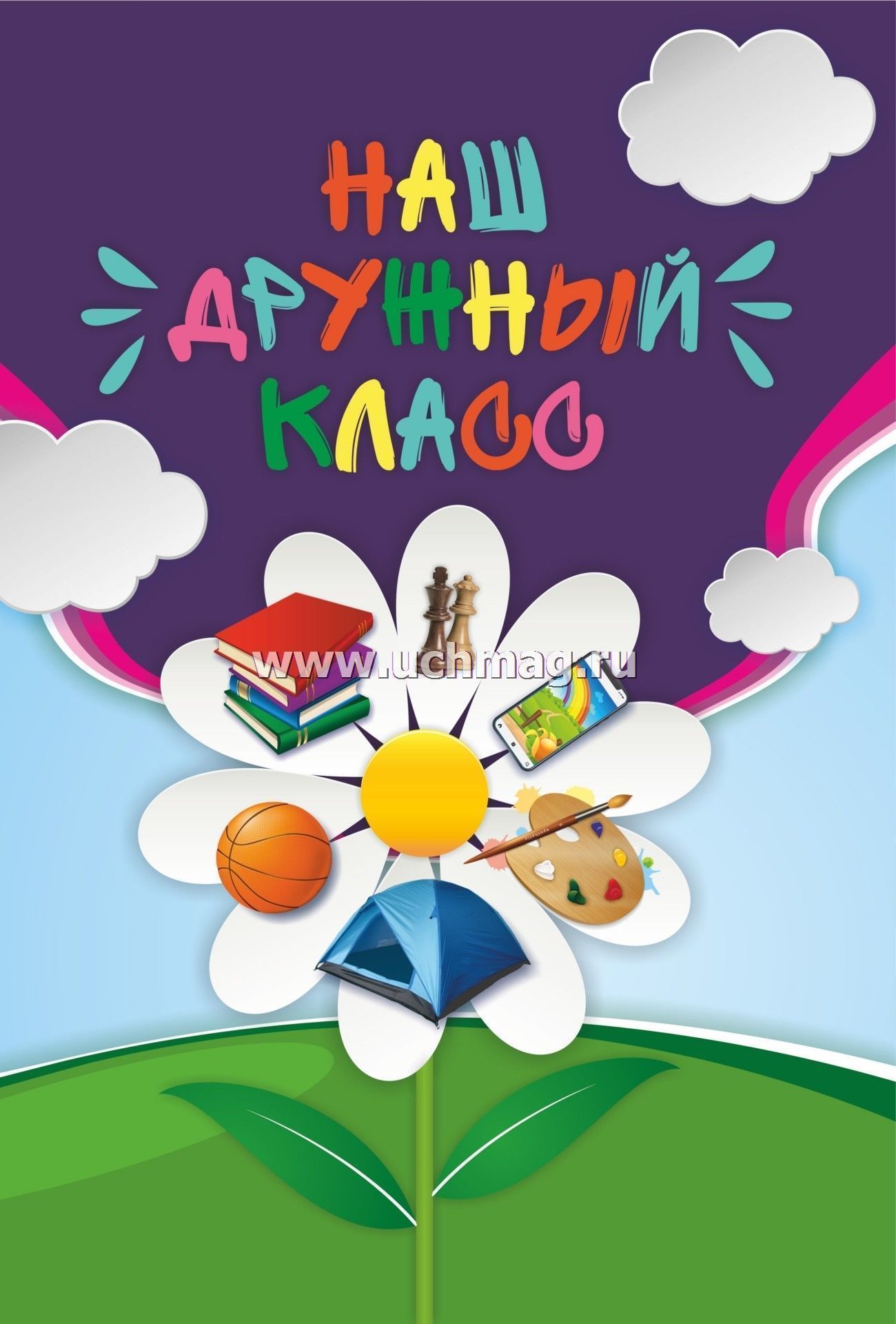 Сочинение На Тему Дружный Класс 3 Класс Сочинение На Тему Дружный Класс 3 Класс