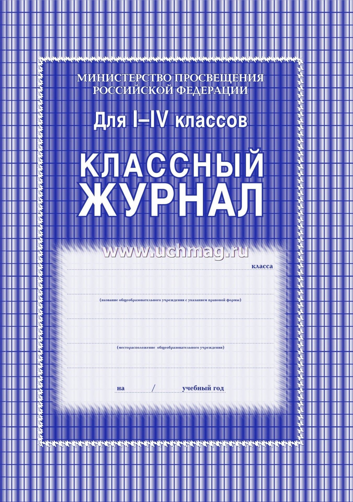 Klassnyj Zhurnal Vremennyj Skachat