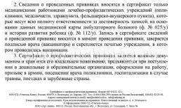 Сертификат о профилактических прививках (форма №156/у-93) — интернет-магазин УчМаг