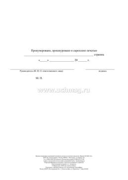 Журнал ветеринарно-санитарной экспертизы молока и молочных продуктов — интернет-магазин УчМаг