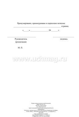 Журнал контроля качества готовой продукции (К-11) — интернет-магазин УчМаг